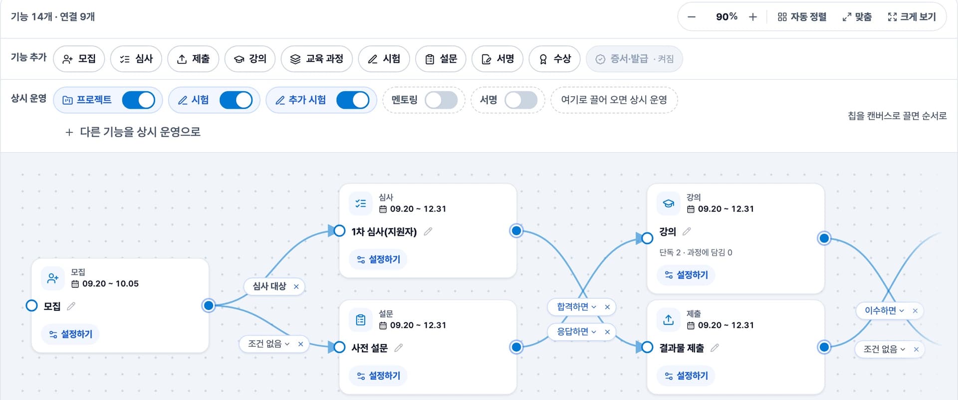 운영 흐름 실제 화면 — 프로그램 흐름을 끌어다 조립합니다